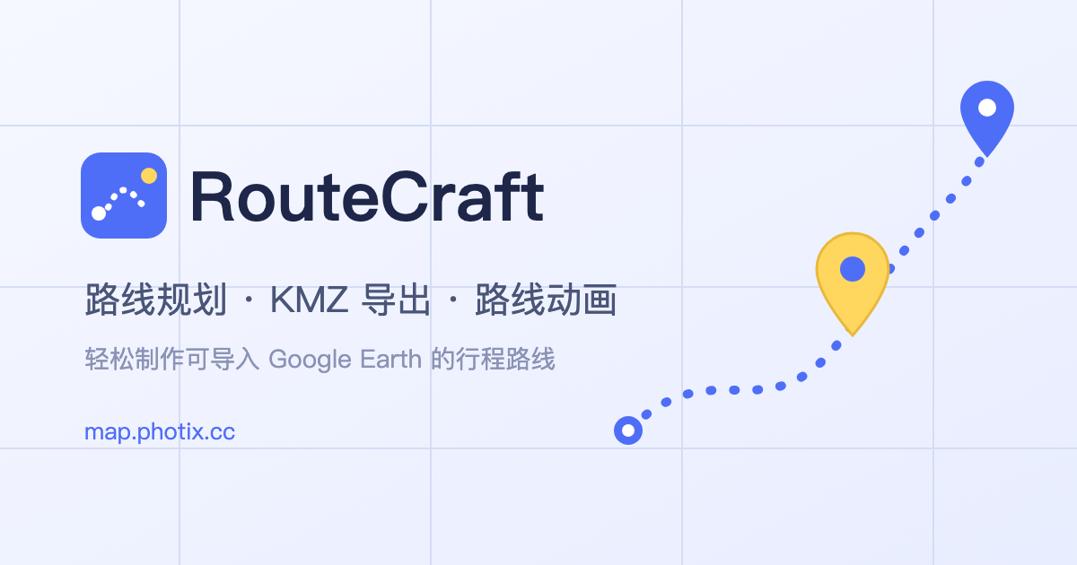 RouteCraft · 旅行路线规划界面预览